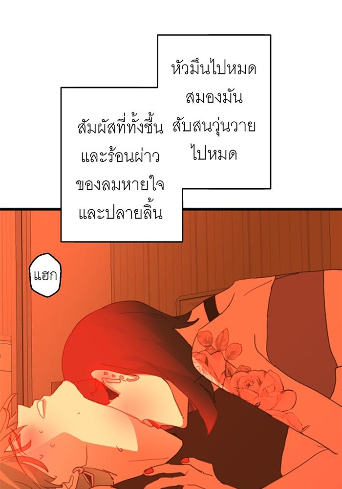 สื่อรักแอปอลเวง - หน้า 40