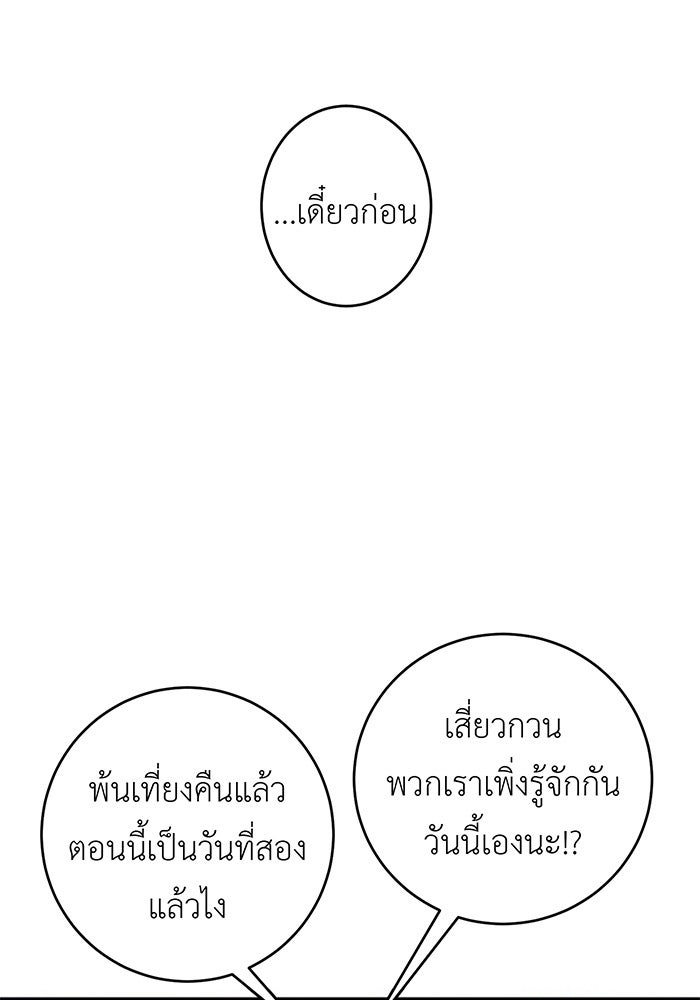 สื่อรักแอปอลเวง - หน้า 42