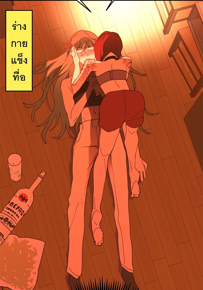 สื่อรักแอปอลเวง - หน้า 43