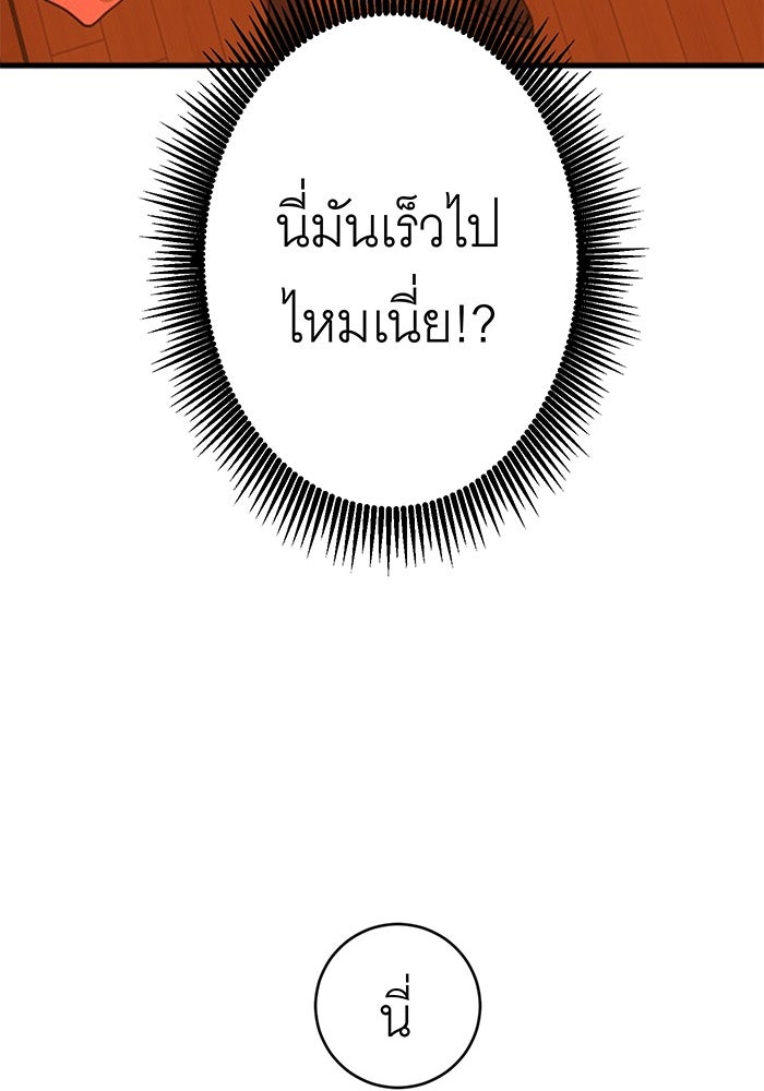 สื่อรักแอปอลเวง - หน้า 44
