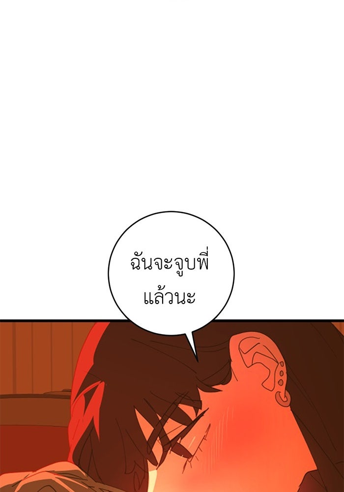 สื่อรักแอปอลเวง - หน้า 45