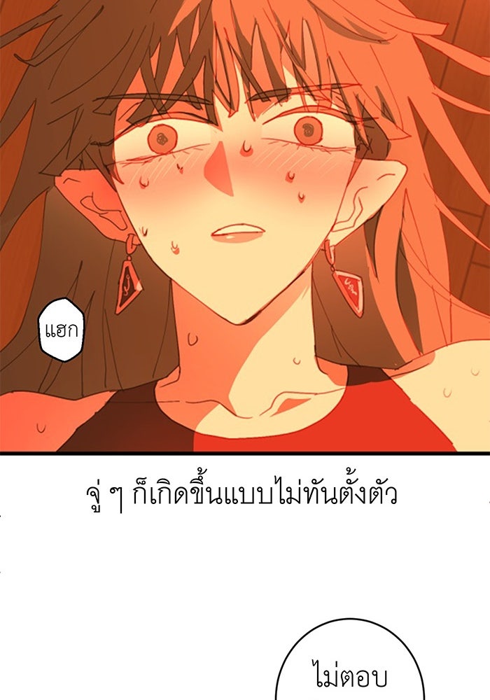 สื่อรักแอปอลเวง - หน้า 48