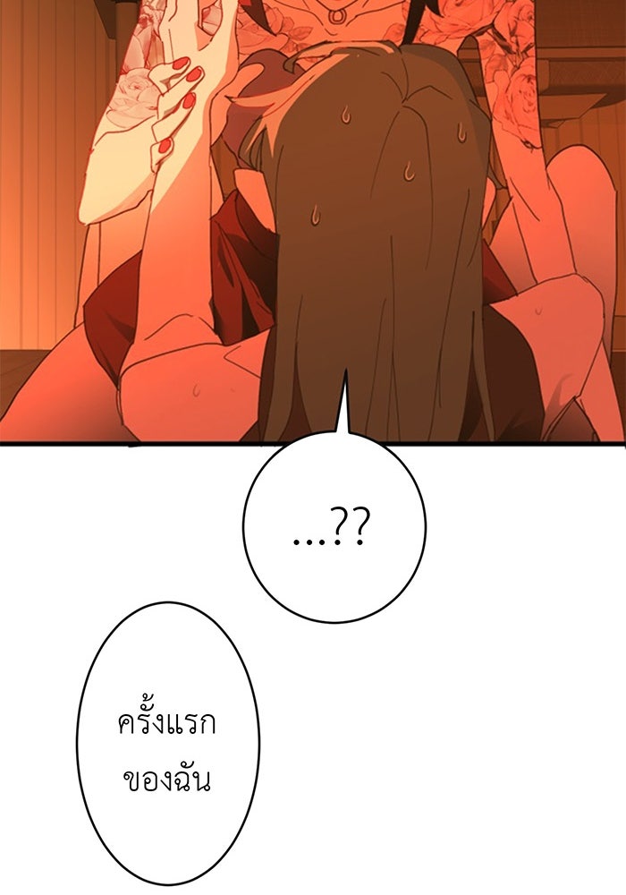 สื่อรักแอปอลเวง - หน้า 52