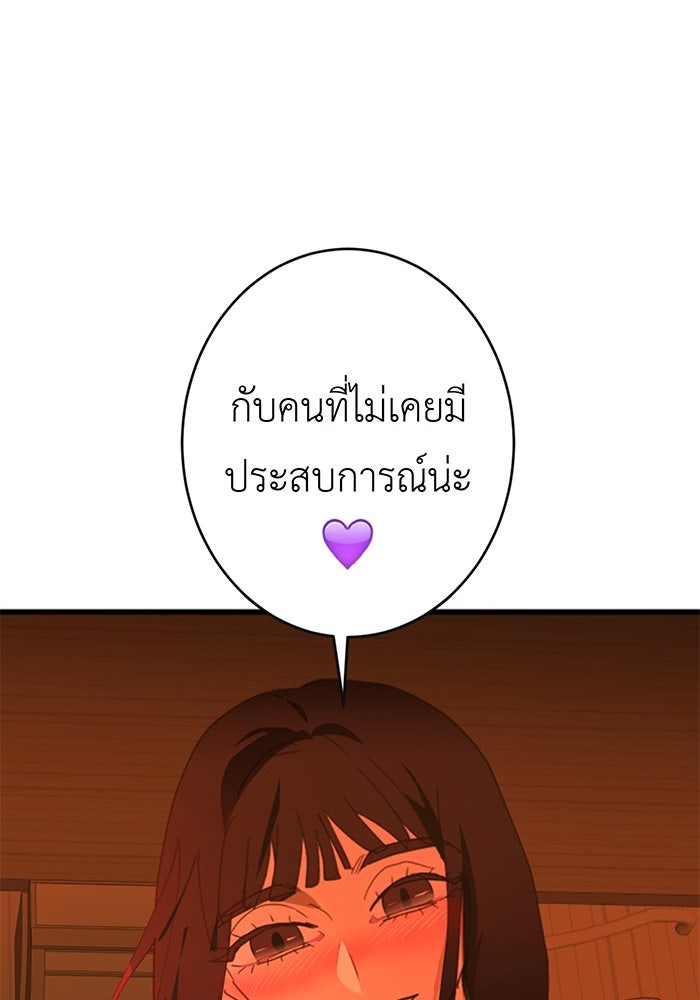 สื่อรักแอปอลเวง - หน้า 53