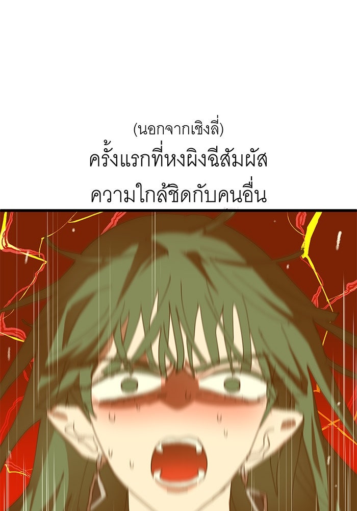 สื่อรักแอปอลเวง - หน้า 55