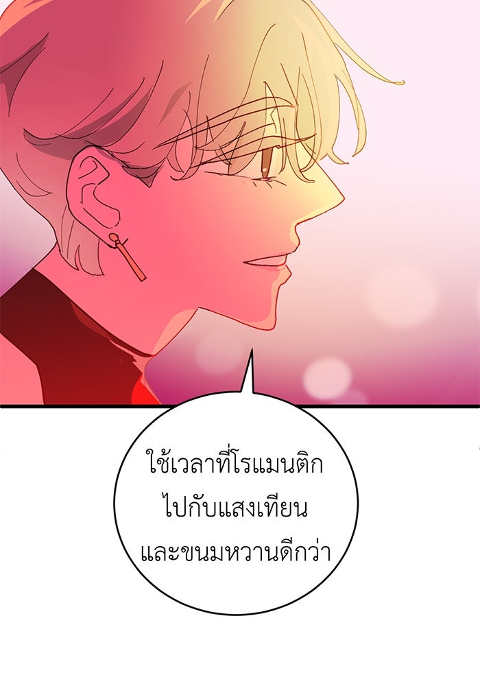 สื่อรักแอปอลเวง - หน้า 6
