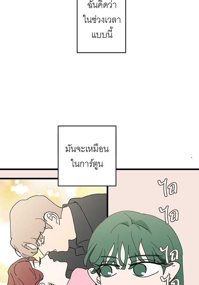 สื่อรักแอปอลเวง - หน้า 60