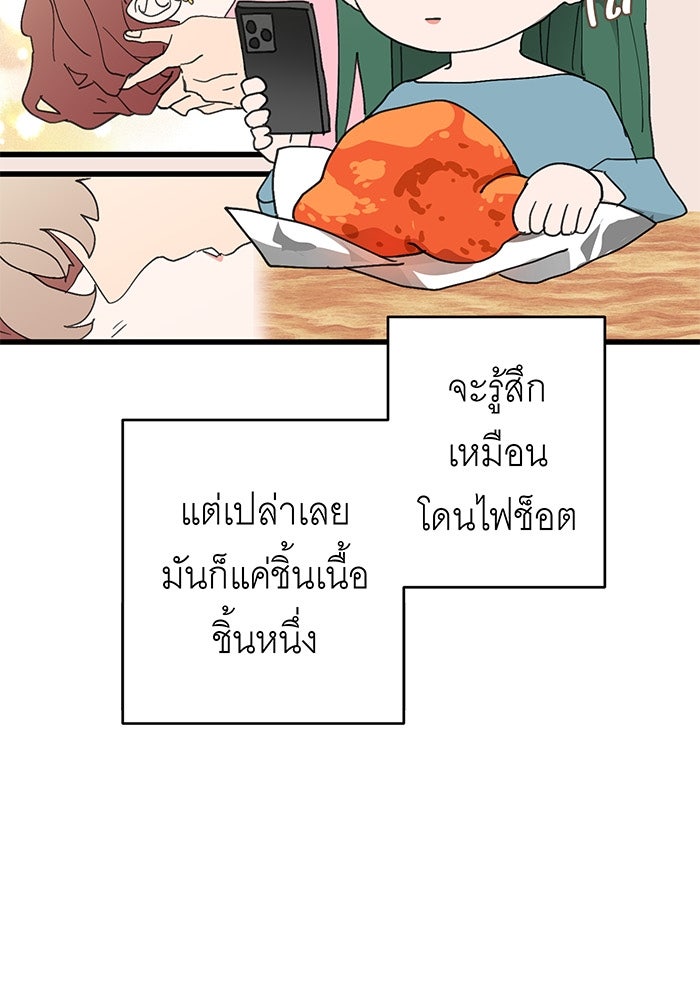 สื่อรักแอปอลเวง - หน้า 61