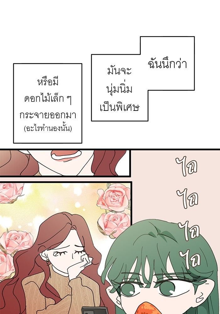 สื่อรักแอปอลเวง - หน้า 62