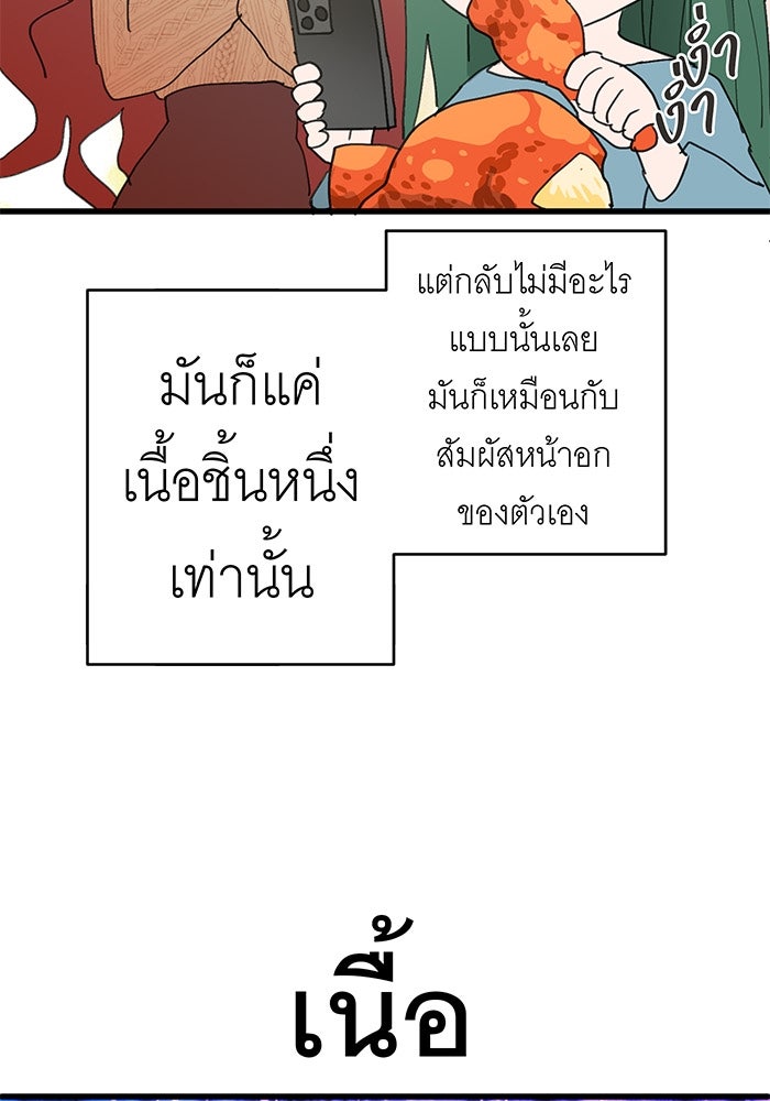 สื่อรักแอปอลเวง - หน้า 63