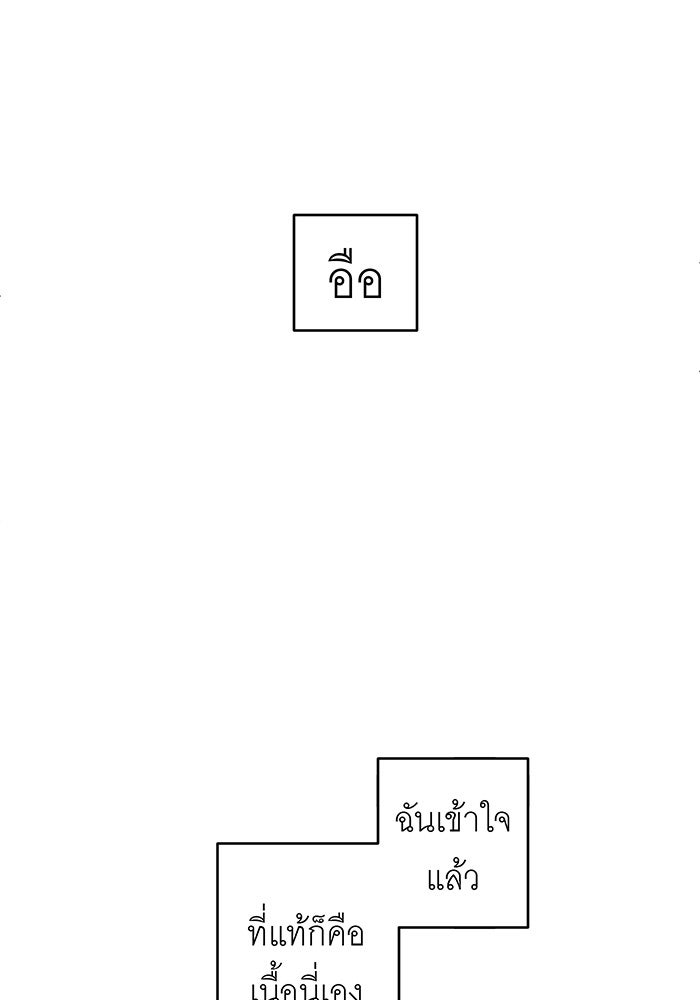 สื่อรักแอปอลเวง - หน้า 68