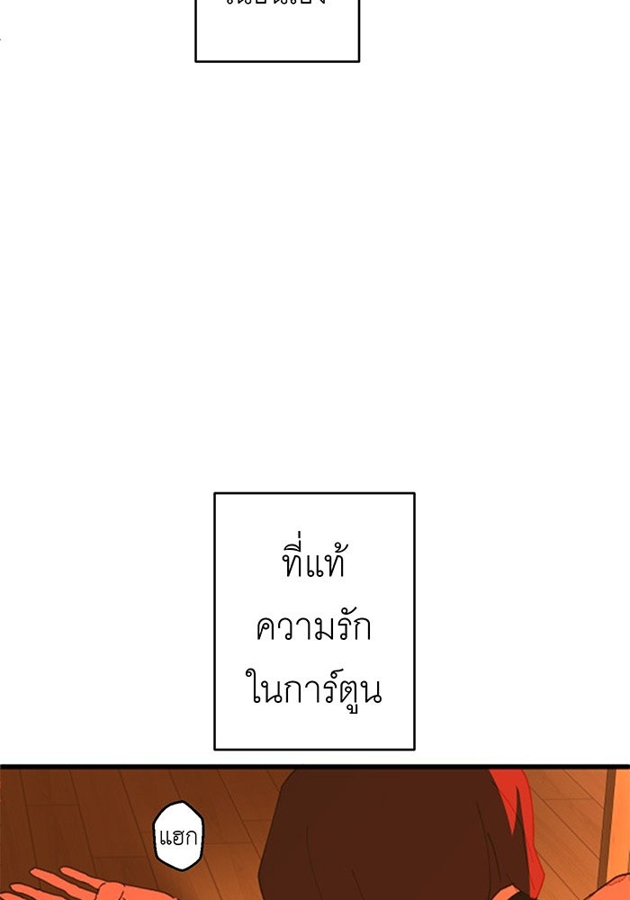 สื่อรักแอปอลเวง - หน้า 69