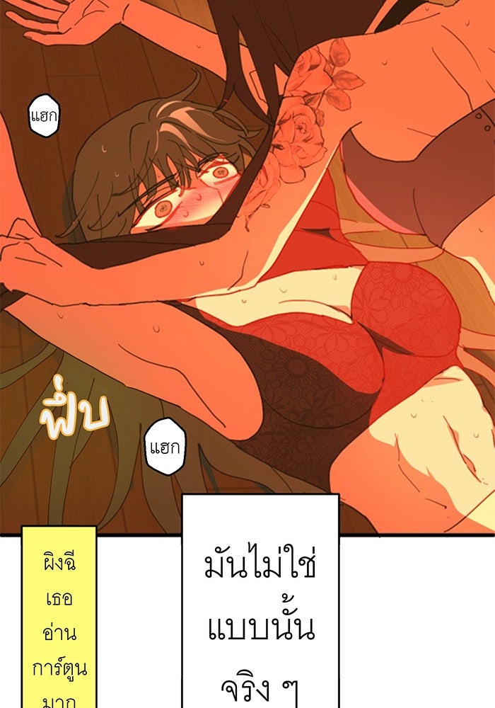 สื่อรักแอปอลเวง - หน้า 70