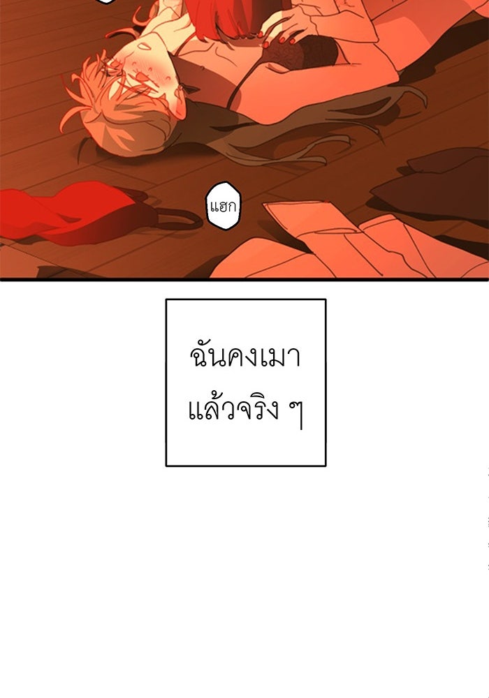 สื่อรักแอปอลเวง - หน้า 72