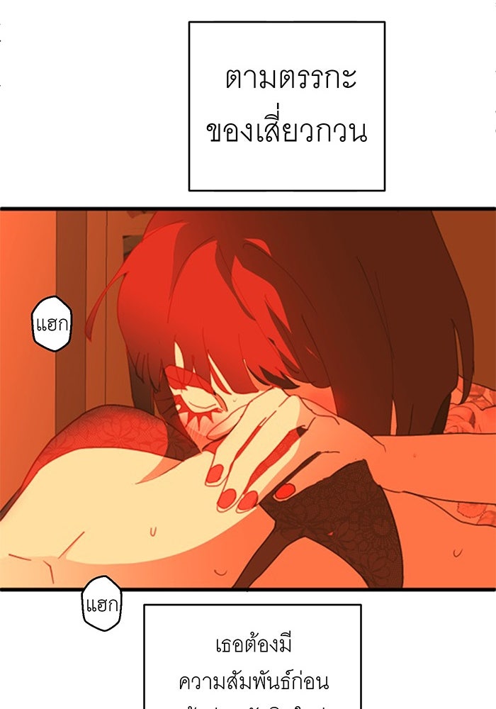 สื่อรักแอปอลเวง - หน้า 73