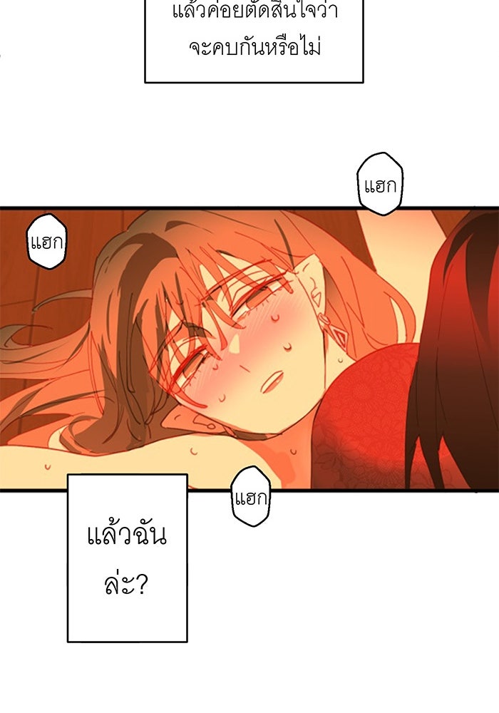 สื่อรักแอปอลเวง - หน้า 74