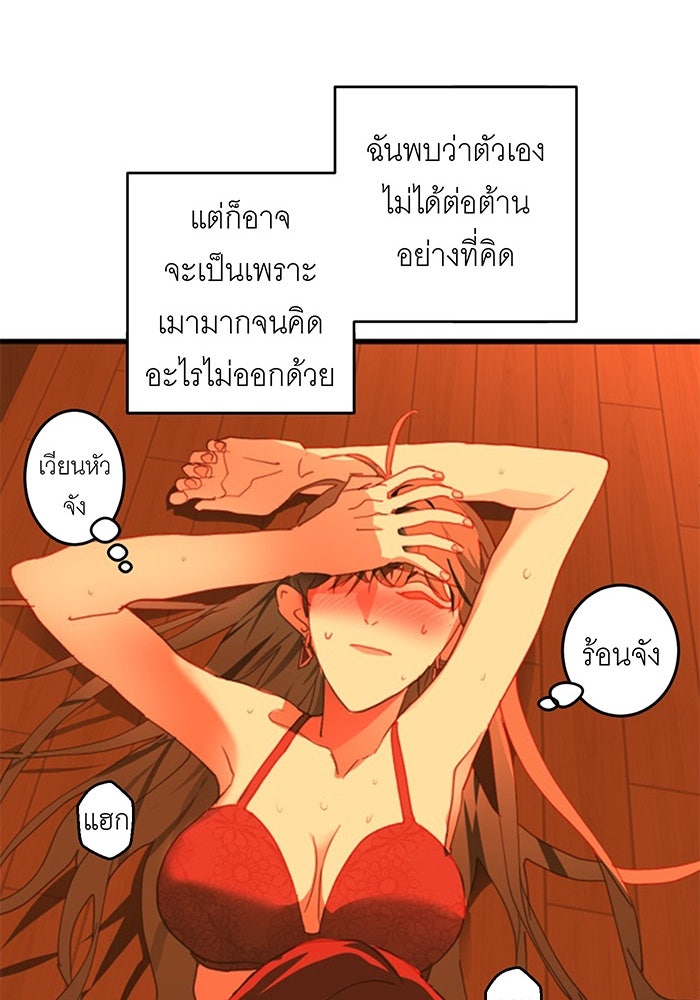 สื่อรักแอปอลเวง - หน้า 75