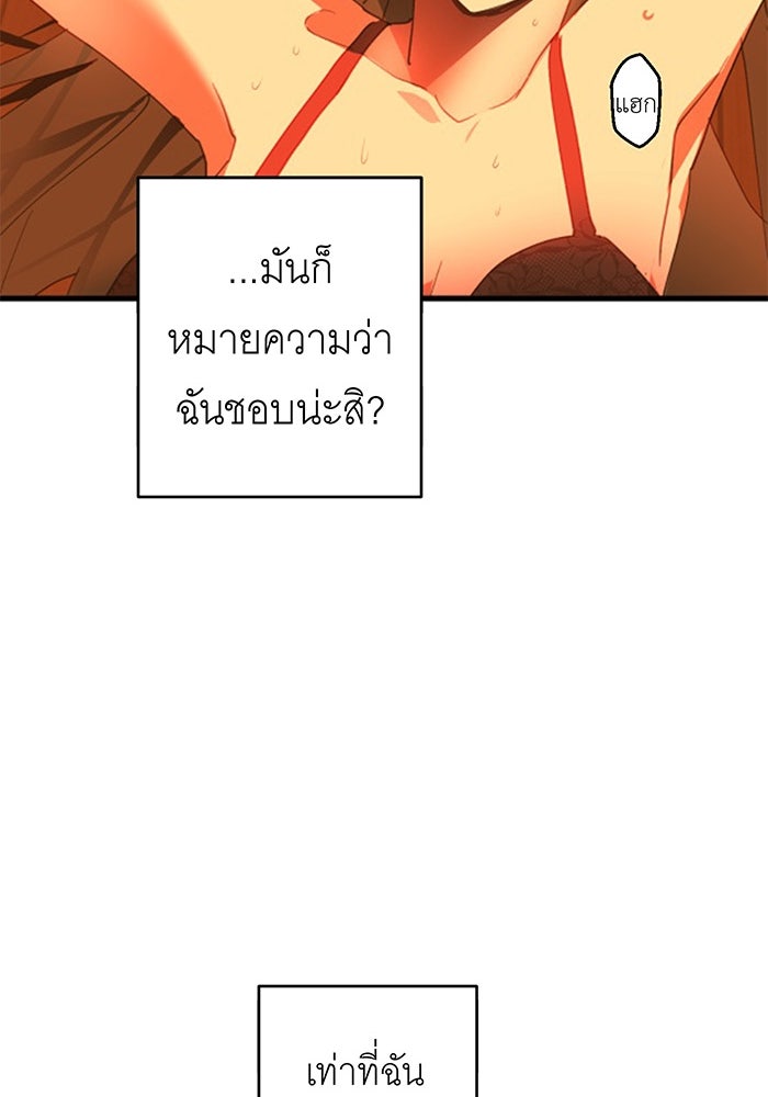 สื่อรักแอปอลเวง - หน้า 77