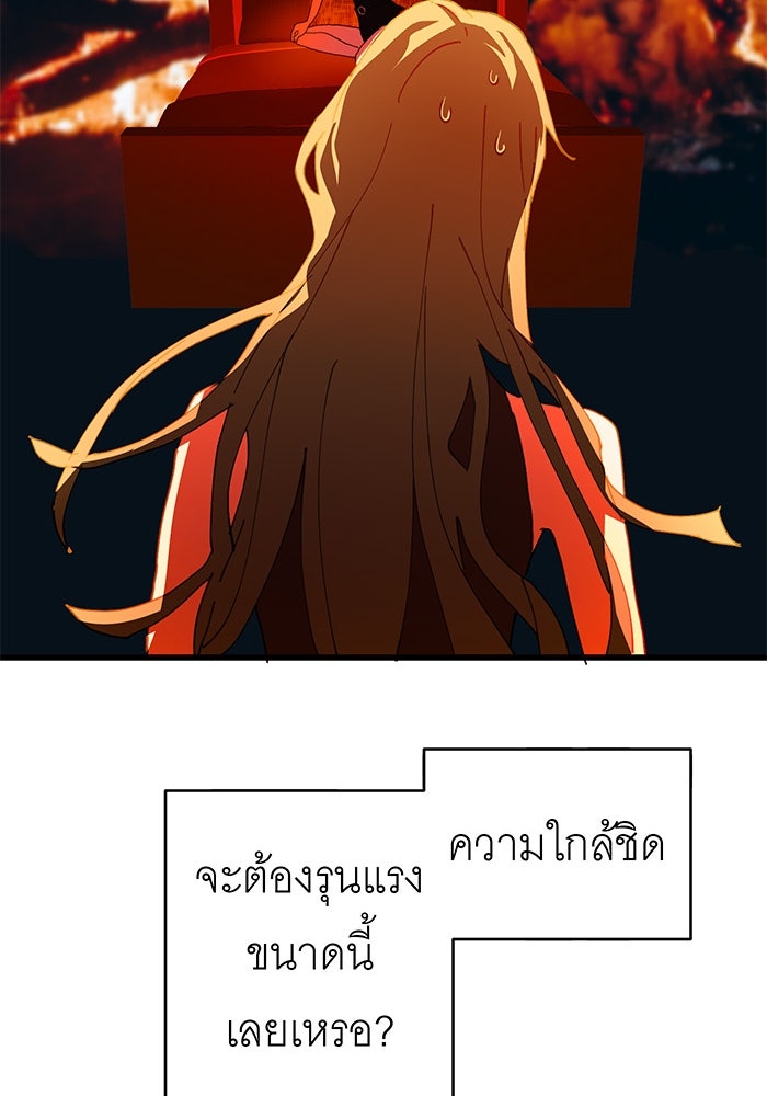 สื่อรักแอปอลเวง - หน้า 90