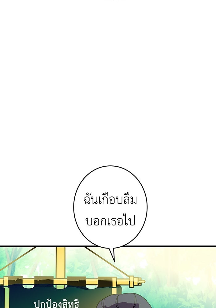 สื่อรักแอปอลเวง - หน้า 92