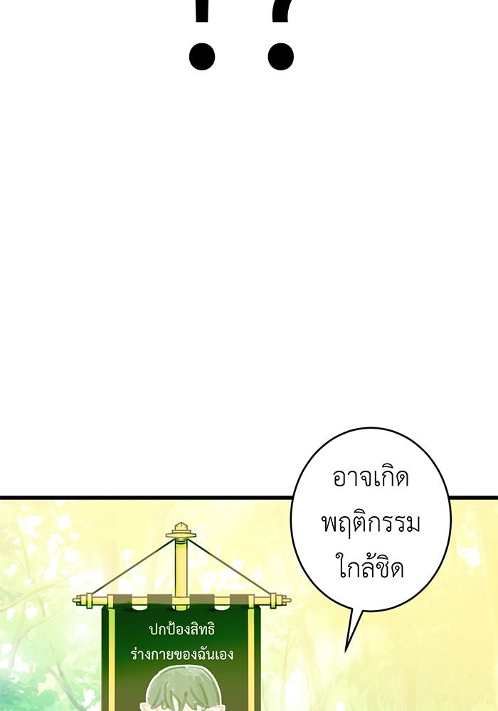 สื่อรักแอปอลเวง - หน้า 94