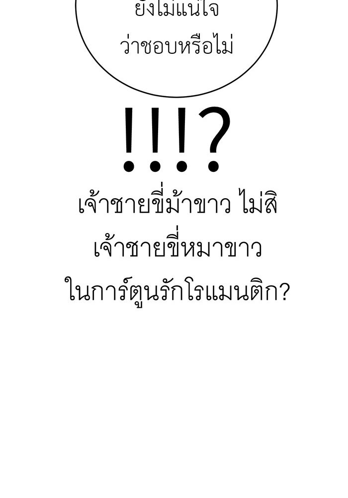 สื่อรักแอปอลเวง - หน้า 96
