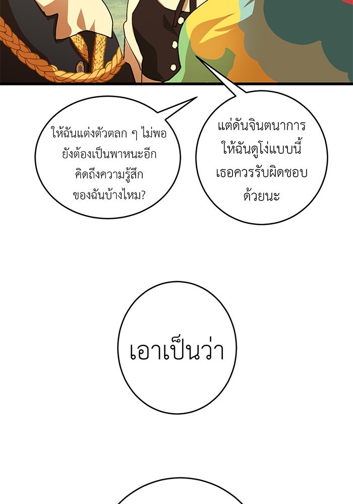 สื่อรักแอปอลเวง - หน้า 98