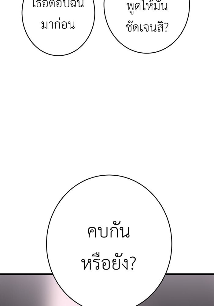 สื่อรักแอปอลเวง - หน้า 22