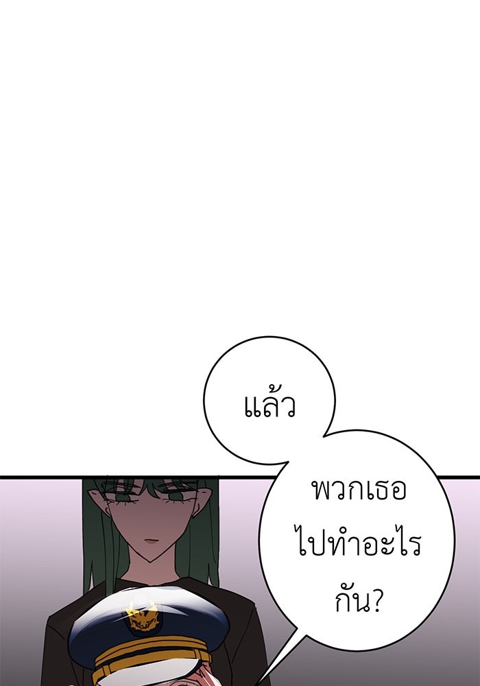 สื่อรักแอปอลเวง - หน้า 29