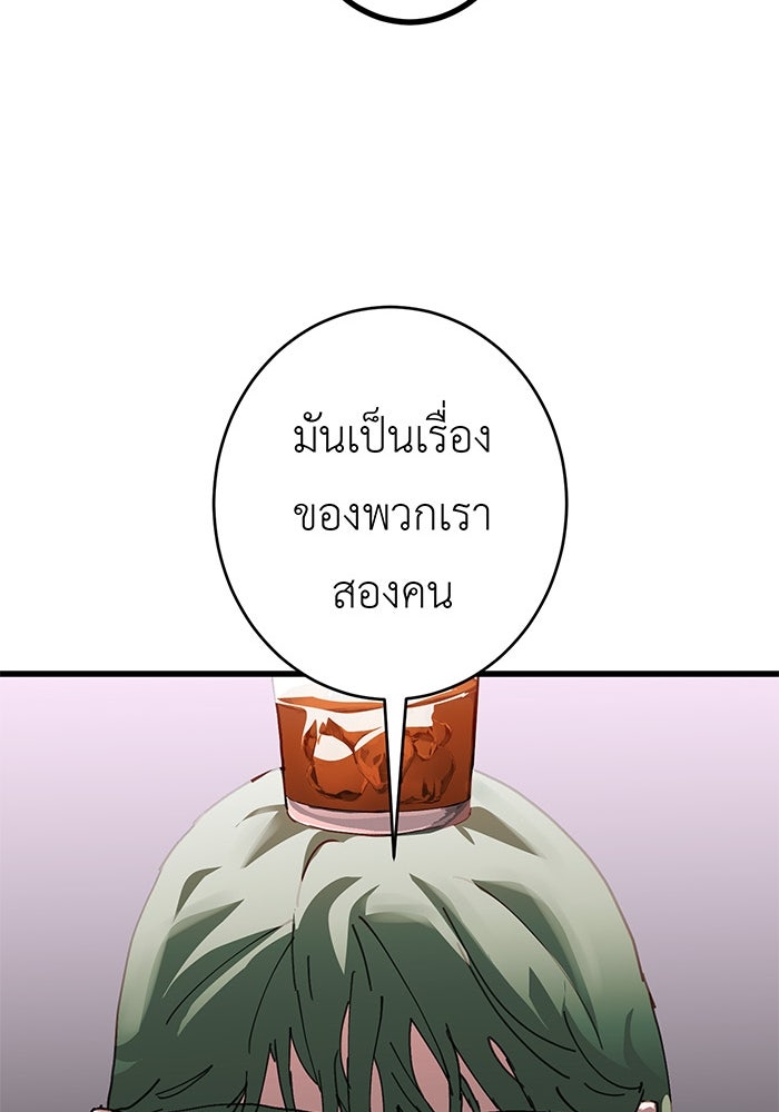 สื่อรักแอปอลเวง - หน้า 32