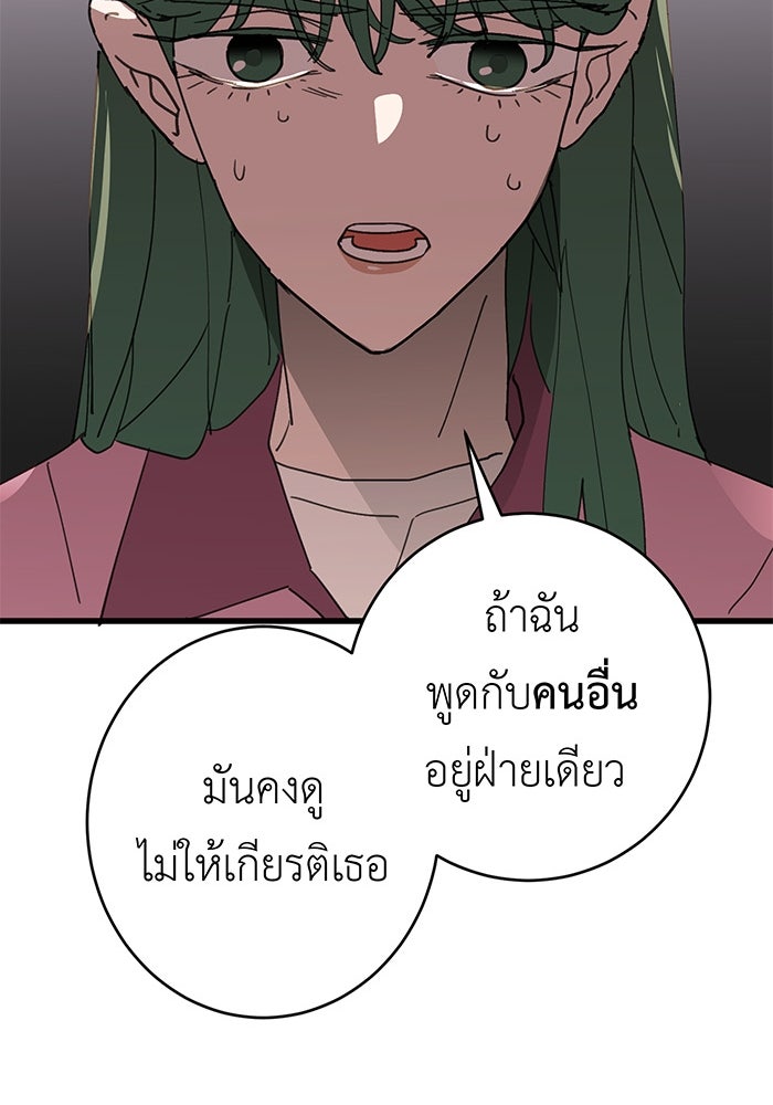สื่อรักแอปอลเวง - หน้า 33