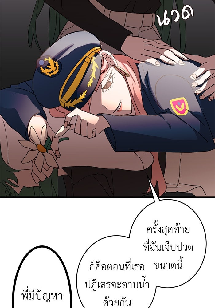 สื่อรักแอปอลเวง - หน้า 35