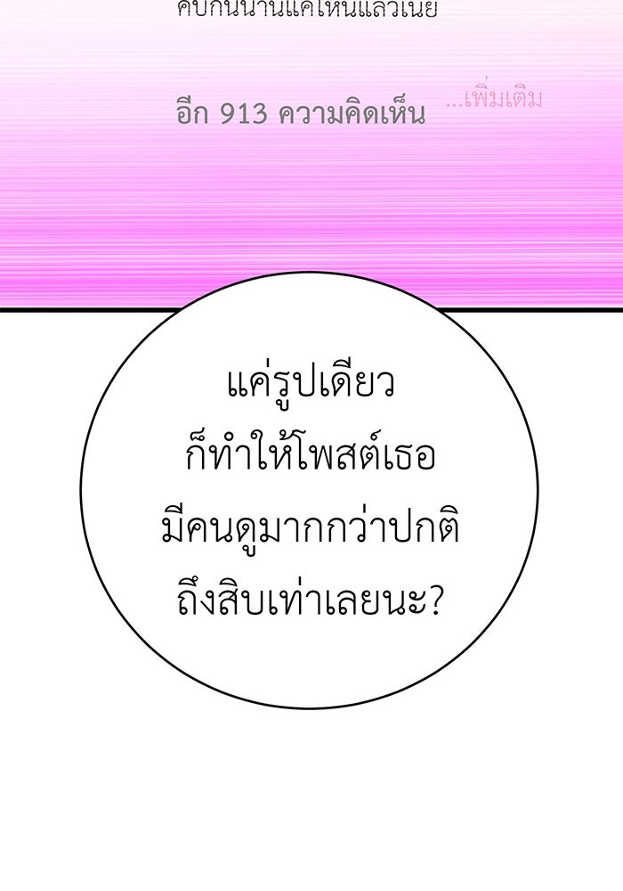 สื่อรักแอปอลเวง - หน้า 39