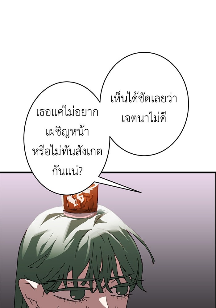 สื่อรักแอปอลเวง - หน้า 40
