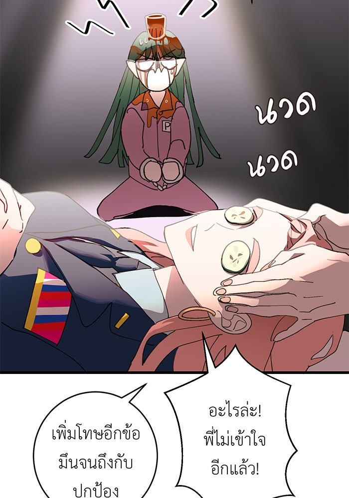 สื่อรักแอปอลเวง - หน้า 45