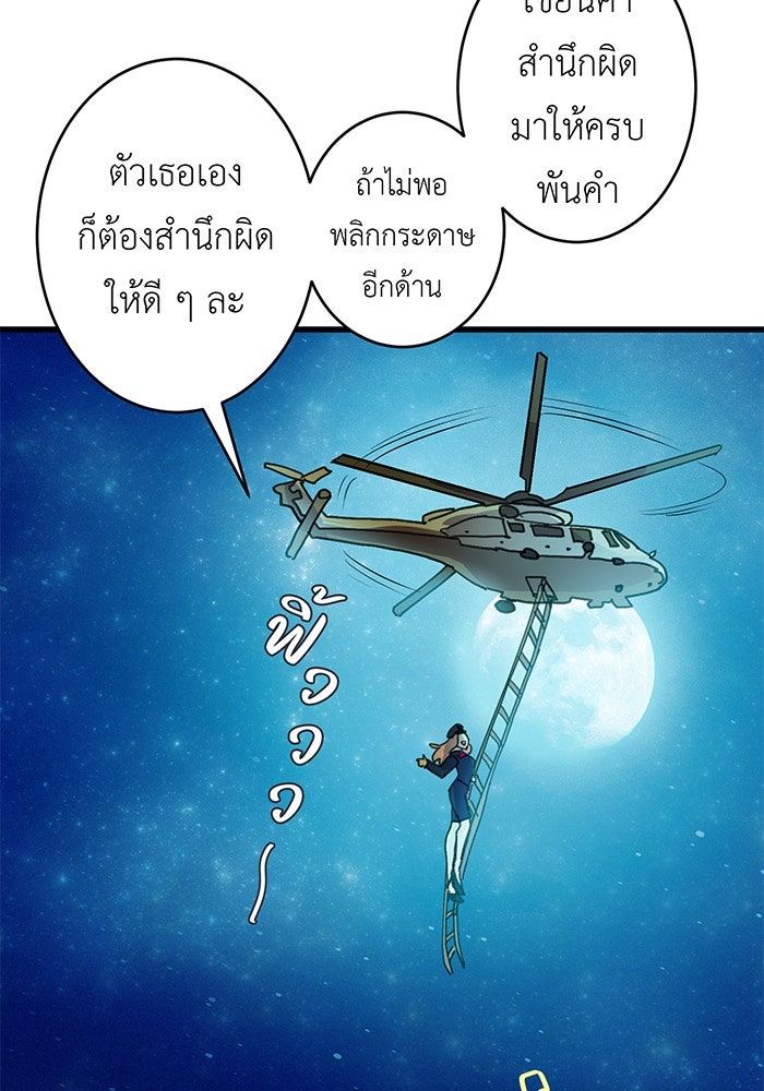 สื่อรักแอปอลเวง - หน้า 49