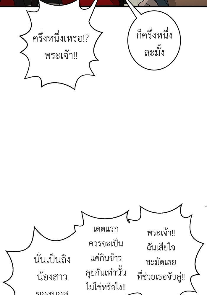 สื่อรักแอปอลเวง - หน้า 5