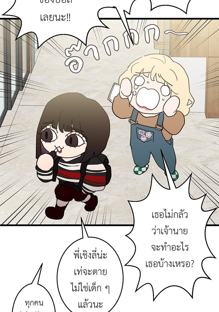 สื่อรักแอปอลเวง - หน้า 6