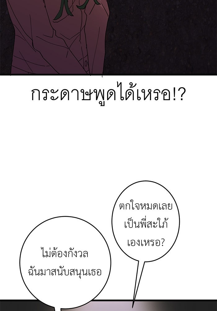 สื่อรักแอปอลเวง - หน้า 64