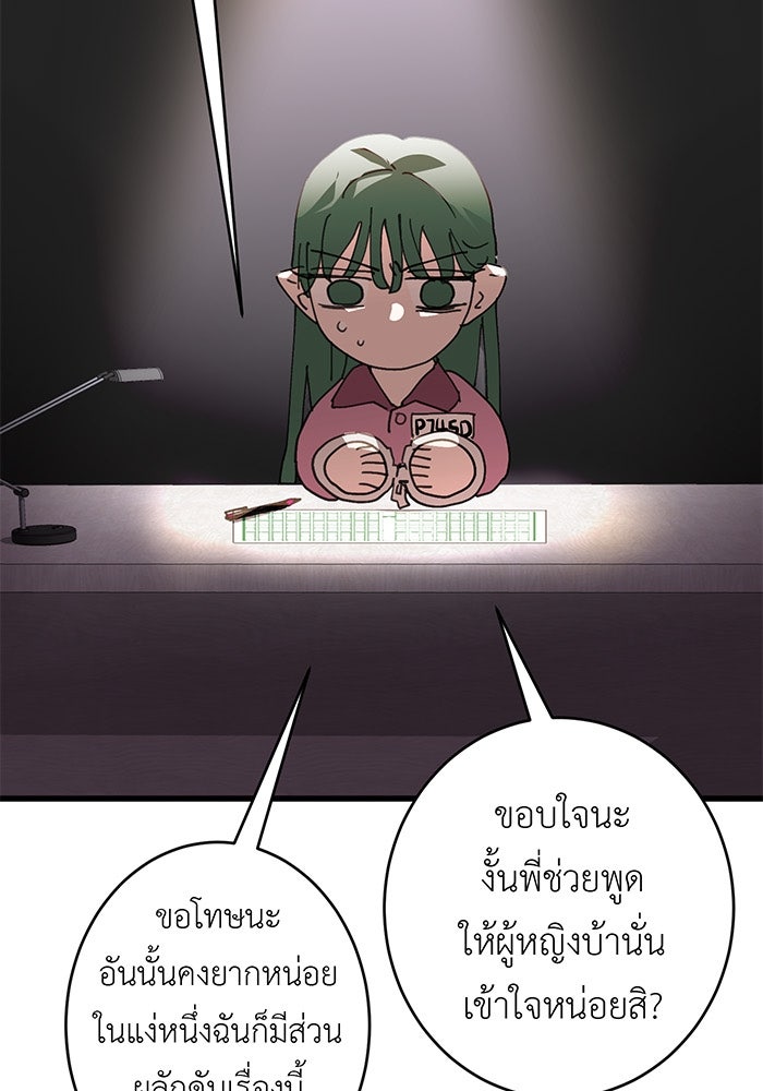 สื่อรักแอปอลเวง - หน้า 65