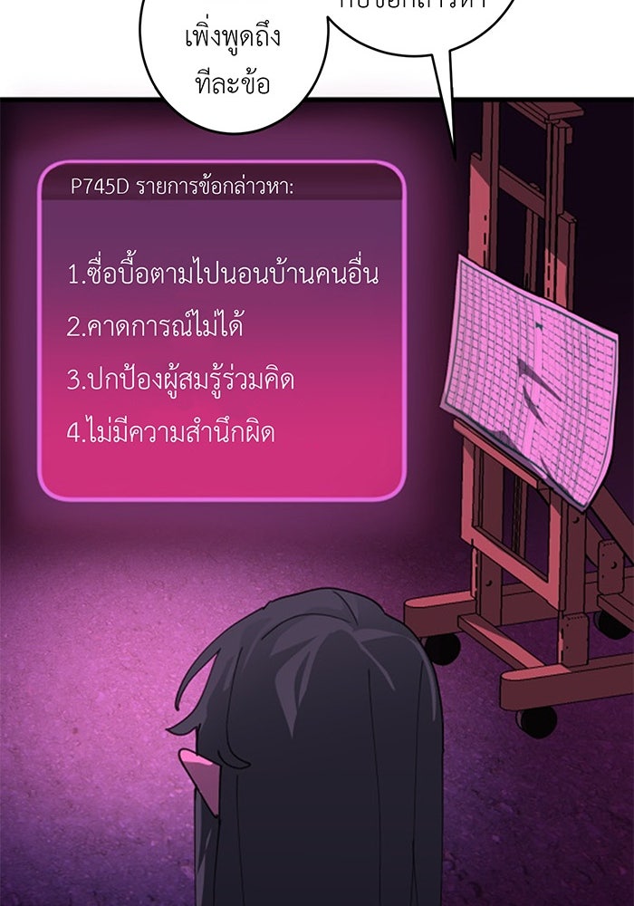 สื่อรักแอปอลเวง - หน้า 69