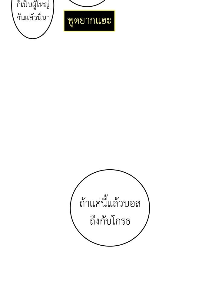 สื่อรักแอปอลเวง - หน้า 7