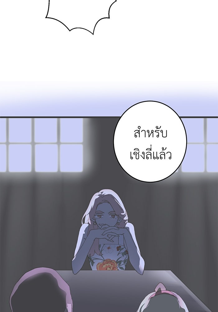 สื่อรักแอปอลเวง - หน้า 72