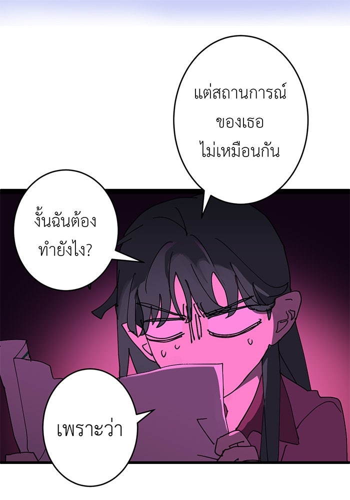 สื่อรักแอปอลเวง - หน้า 74