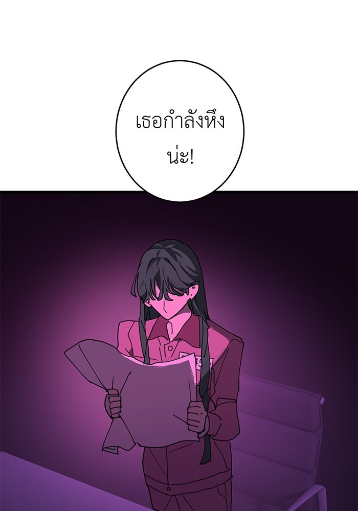 สื่อรักแอปอลเวง - หน้า 75