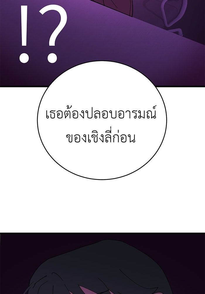 สื่อรักแอปอลเวง - หน้า 76