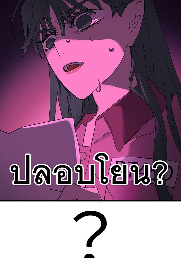 สื่อรักแอปอลเวง - หน้า 77