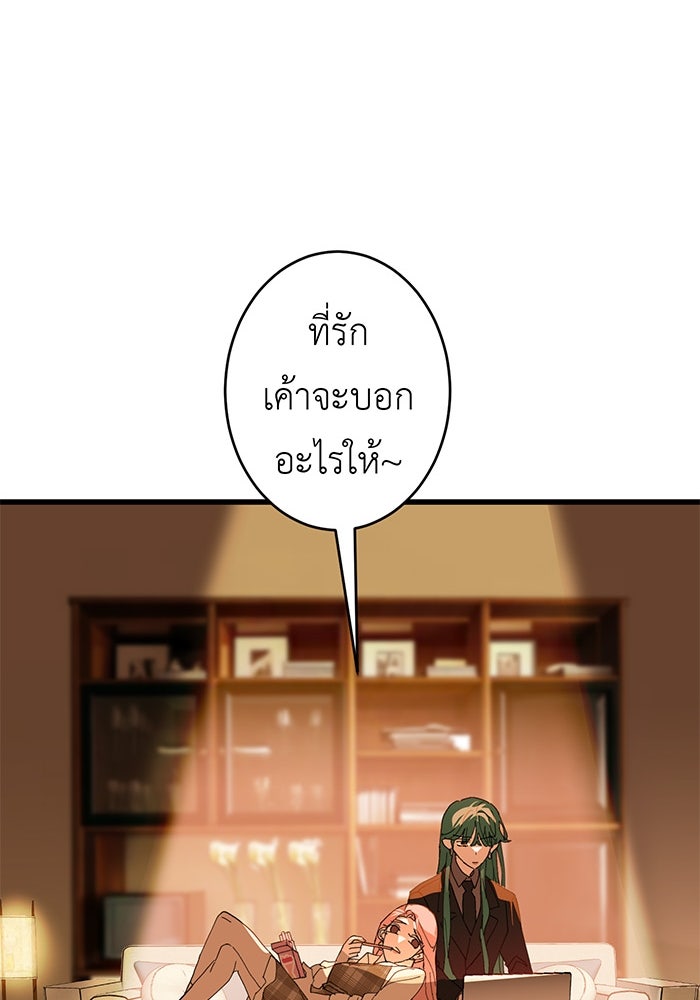 สื่อรักแอปอลเวง - หน้า 79