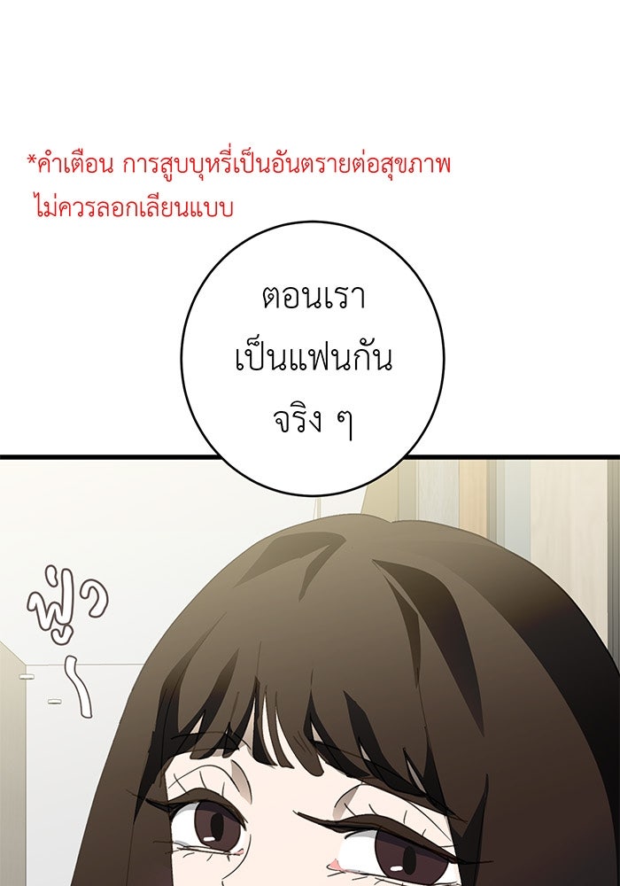 สื่อรักแอปอลเวง - หน้า 8