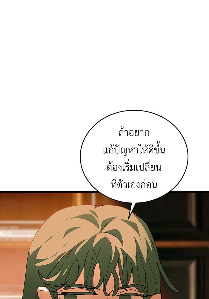 สื่อรักแอปอลเวง - หน้า 82